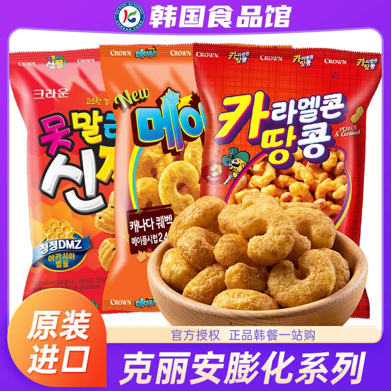 韩国进口crowm克丽安玉米脆芝麻脆膨化零食原装儿童休闲爆米花