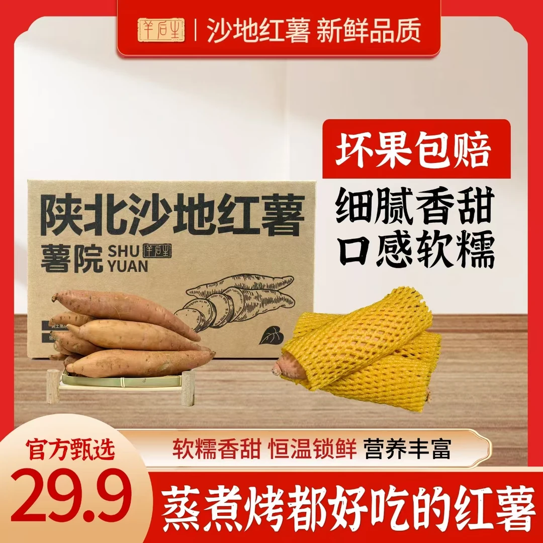 【专属】【坏果包赔】陕北沙地红薯软糯香甜新鲜季节现挖地瓜5斤装