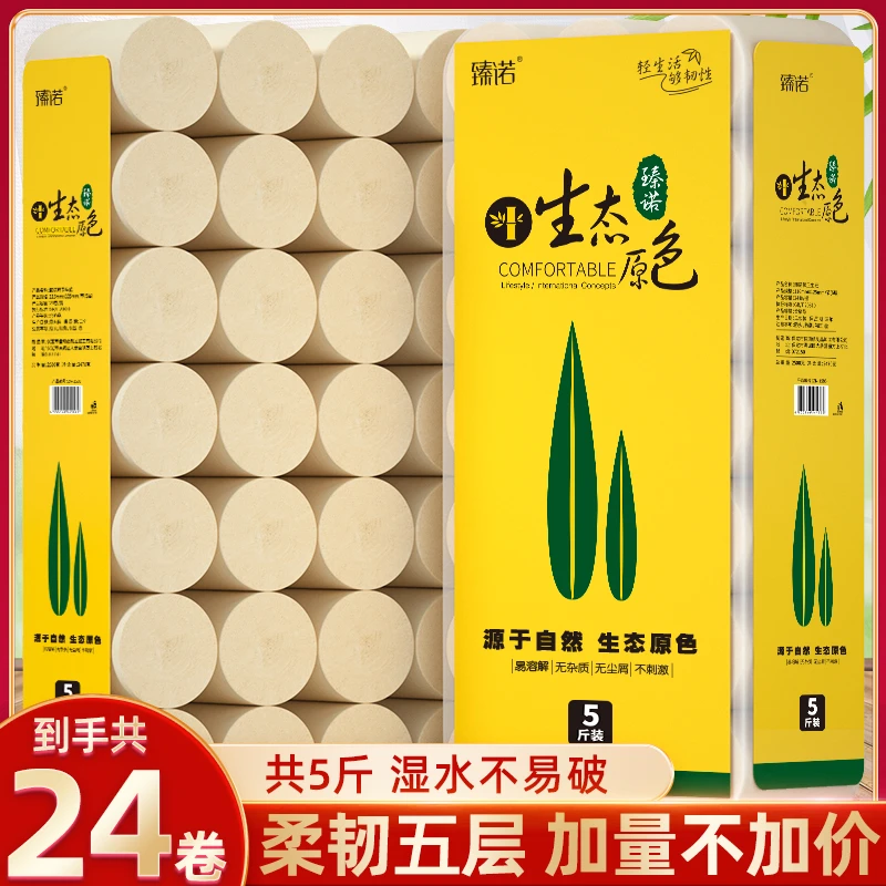 【5斤24卷】实惠大卷纸家用加厚干湿两用亲肤厕纸卫生间手纸ZB01