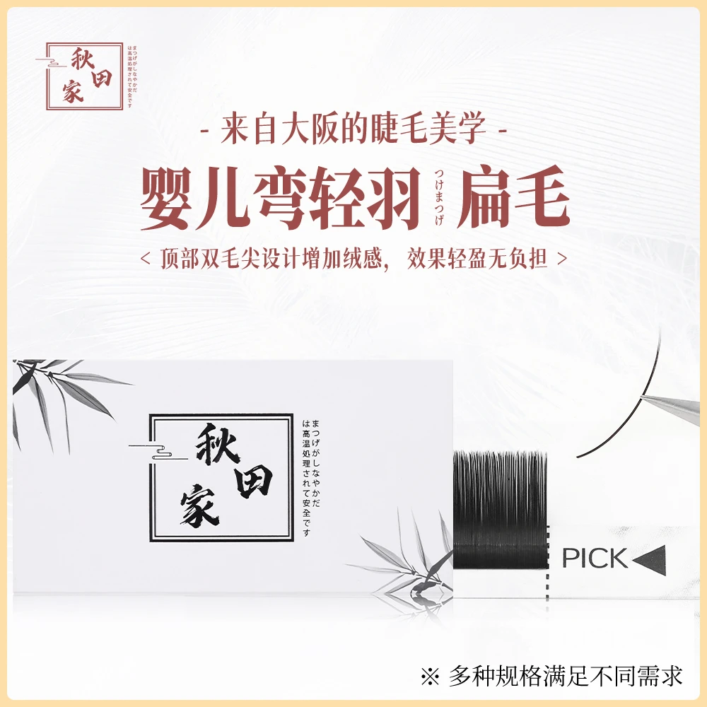 秋田家婴儿弯轻羽自然灰扁毛单根嫁接日式风吹即动新手柔软初学者