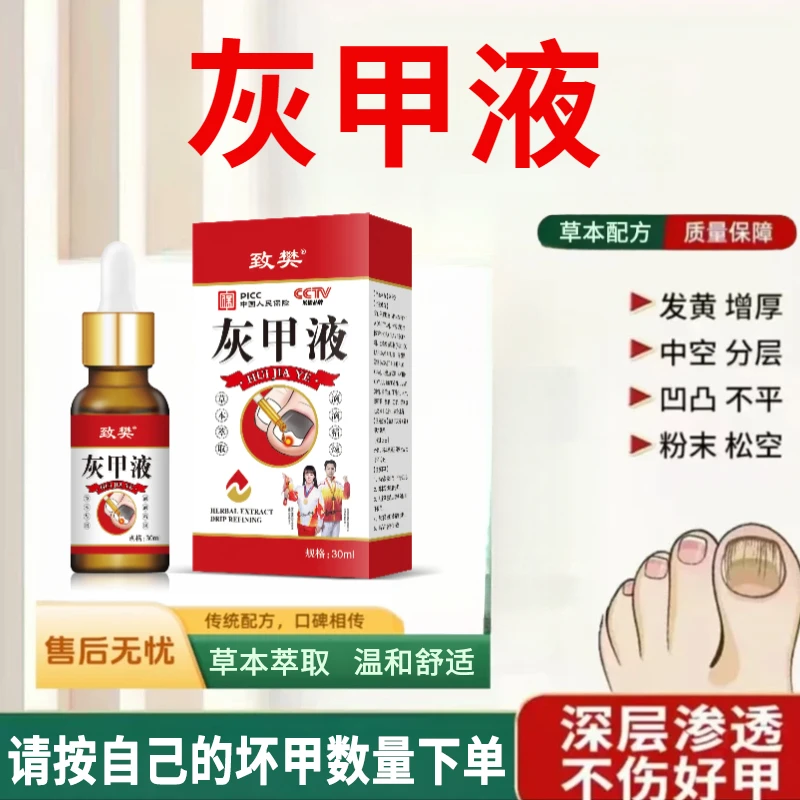 ZC-1号车 港牌 萃取抑菌液真菌甲萎缩甲变色外用护理液修护温和