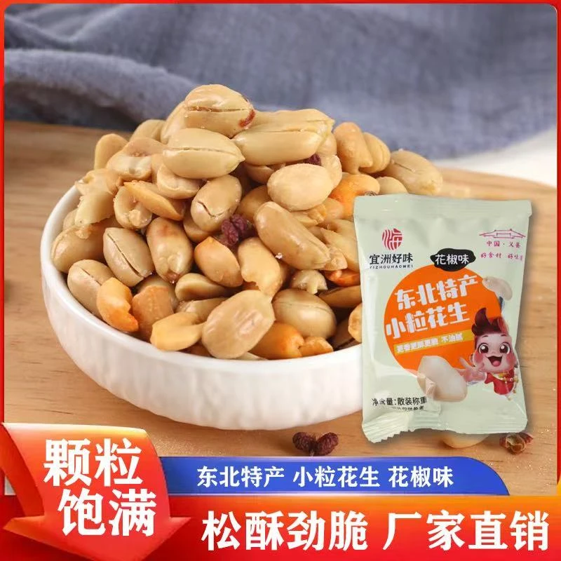 东北特产义县脱油小粒花生即食独立小包装麻辣追剧解馋零食