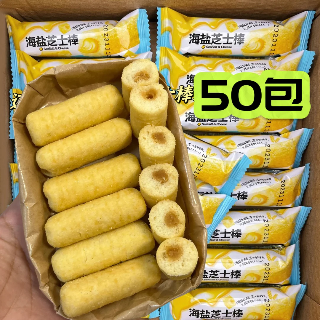 【50包】海盐芝士棒休闲酥脆追剧饼干食品小吃夹心米果零食网红