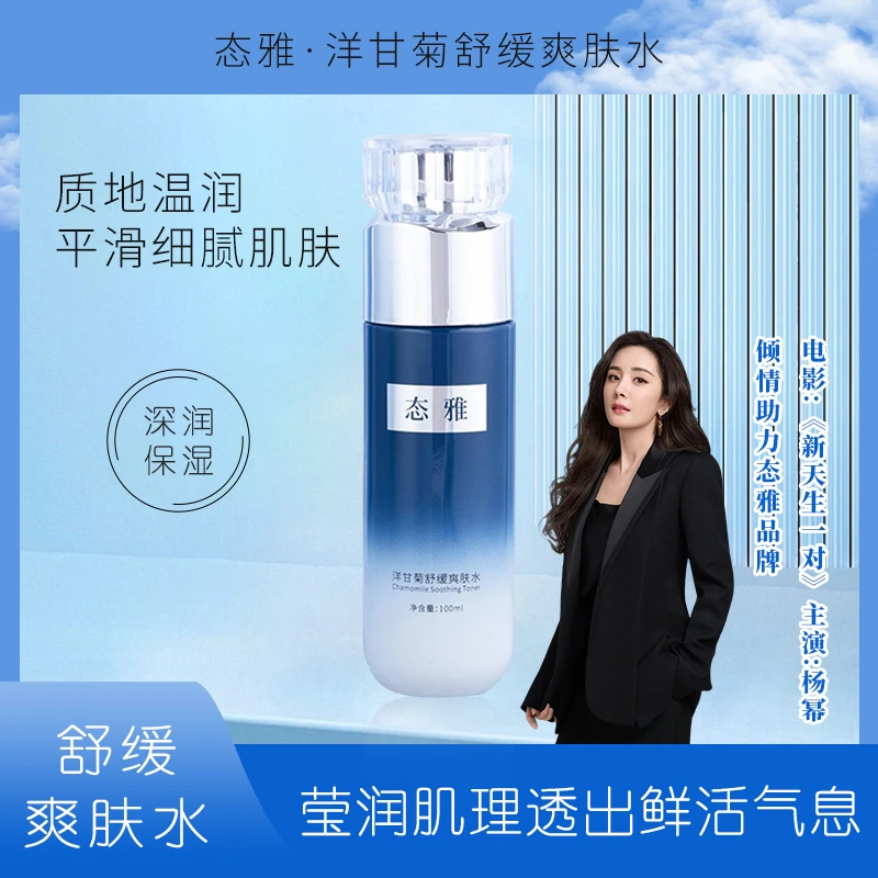 态雅草本润肤爽肤水干燥补水护肤产品持久保湿湿敷平衡舒缓皮肤