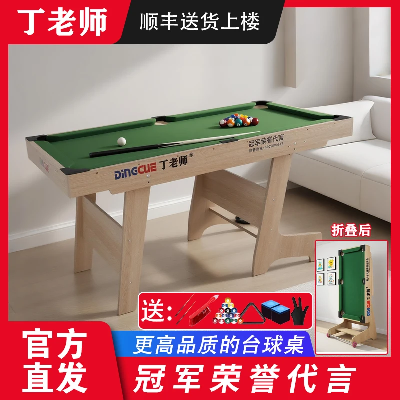 【冠军代言】丁老师实木儿童球桌家用室内折叠台球桌