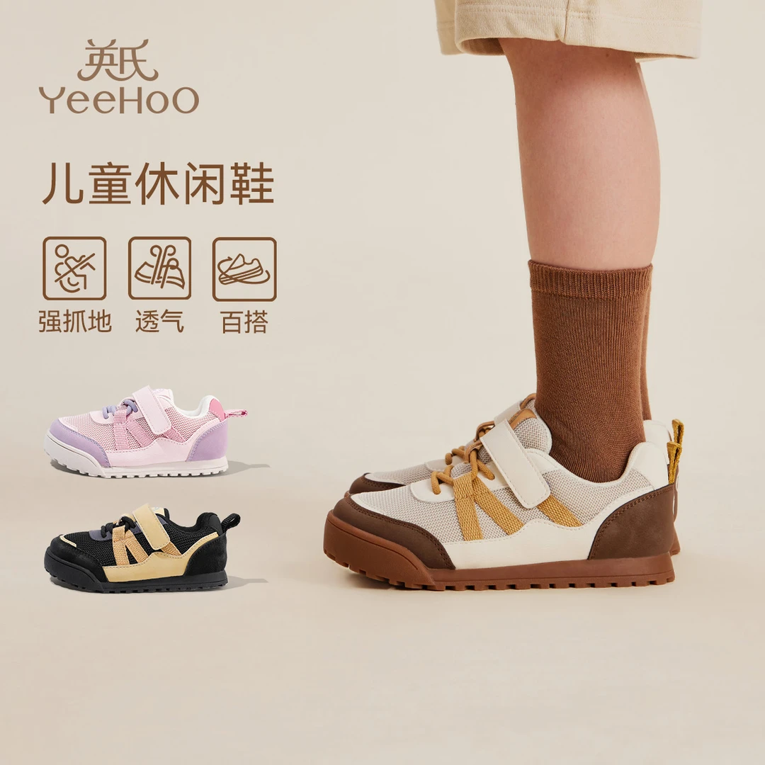 YeeHoO/英氏英氏童鞋2025年秋季新男女童透气休闲板鞋软底单鞋