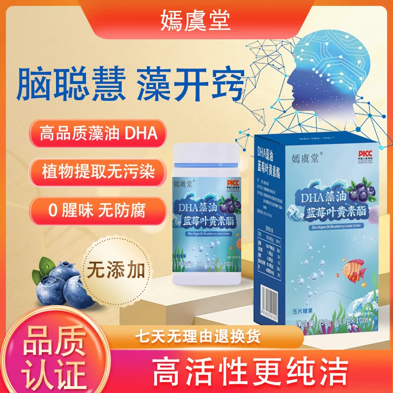 【嫣虞堂】DHA藻油蓝莓叶黄素酯方便即食