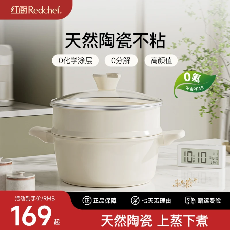 Redchef/红厨陶瓷岩白陶汤锅带蒸笼汤锅煲汤锅炖微压煮粥多用不粘