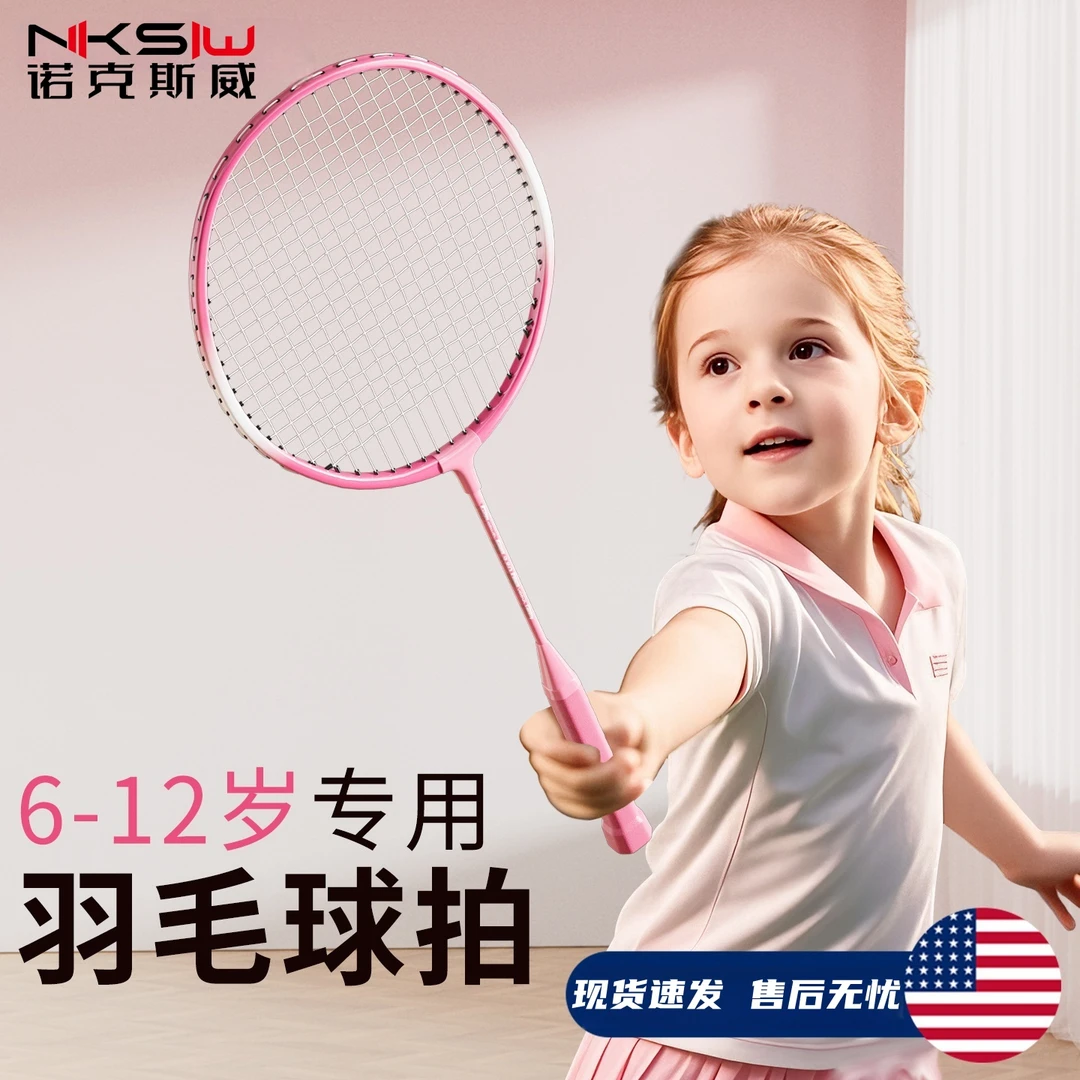 儿童羽毛球拍6到12岁小学生初学者专用幼儿园单双拍套装超轻便款