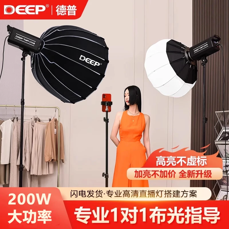 DEEP德普补光灯iLight150W直播拍摄专用打光灯主播美颜直播深抛灯