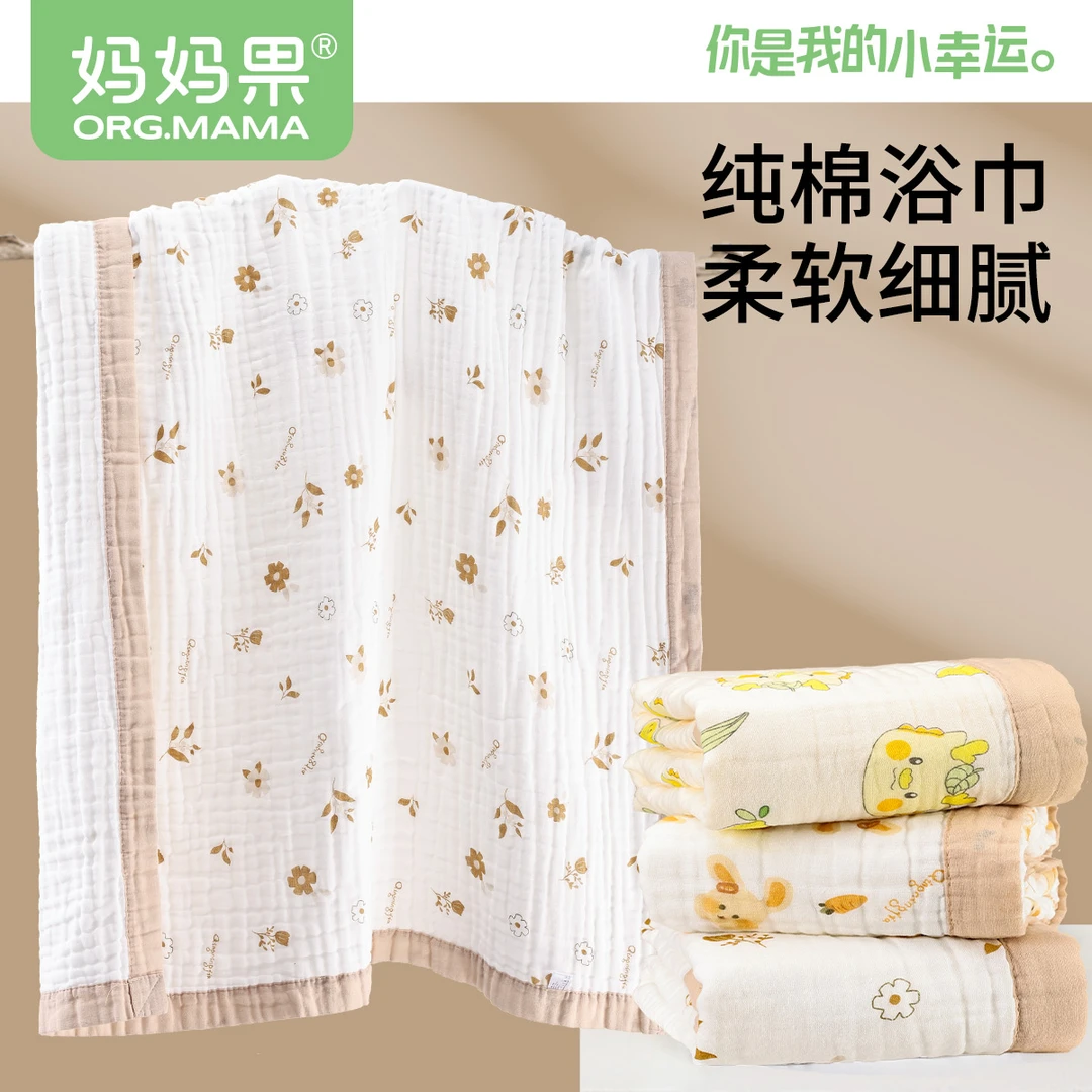 妈妈果纯棉纱布浴巾宝宝新生儿童浴巾全棉吸水洗澡包被盖毯洗澡巾