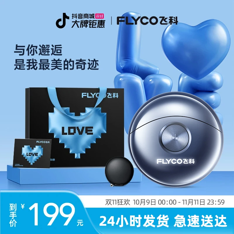 飞科小飞碟电动剃须刀FS891官方旗舰博锐生日礼物送男友2025新款