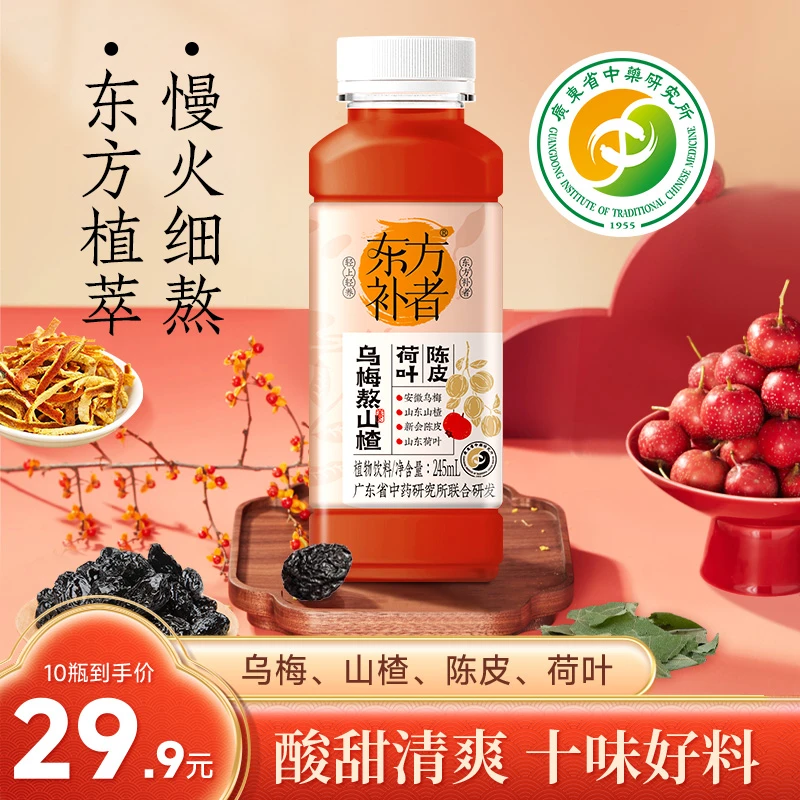 【官方正品】陈皮荷叶乌梅熬山楂植物饮料夏日清凉酸甜营养便携即饮