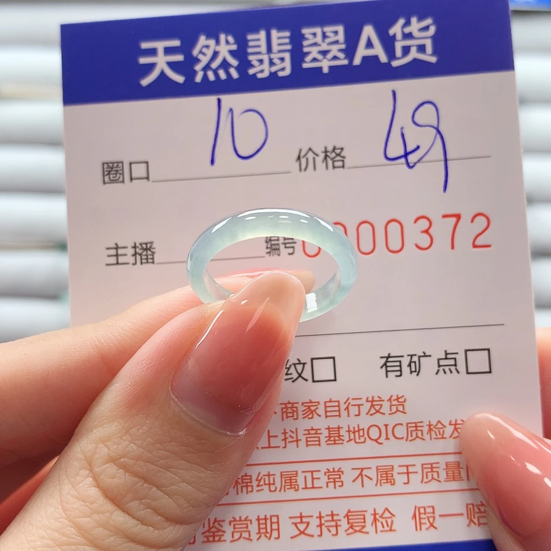 翡翠戒指未镶嵌翡翠