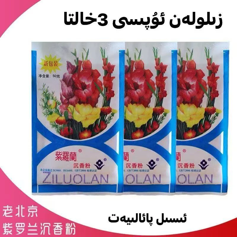 【新疆包邮】紫罗兰爽身粉身体护理止汗粉3包热卖zilolan 3 halta