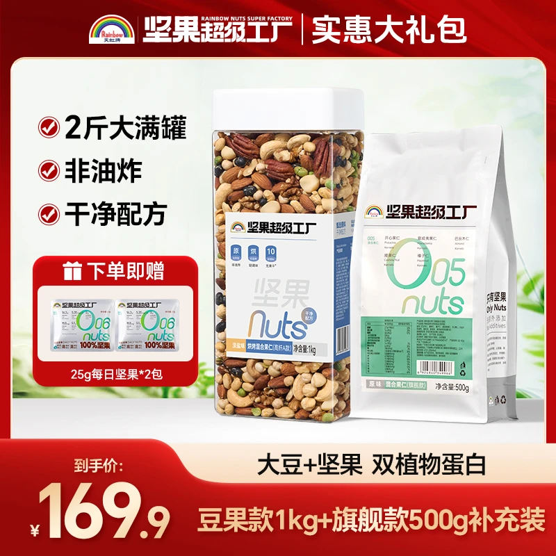 【实惠/混合纯坚果礼包】罐装坚果大颗粒饱满健康营养美味好吃