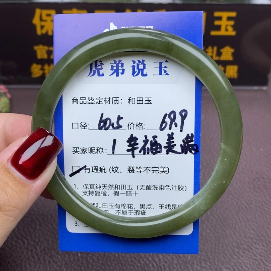 幸***满和田玉未镶嵌手镯