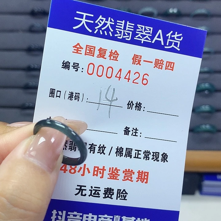 翡翠戒指未镶嵌000004436