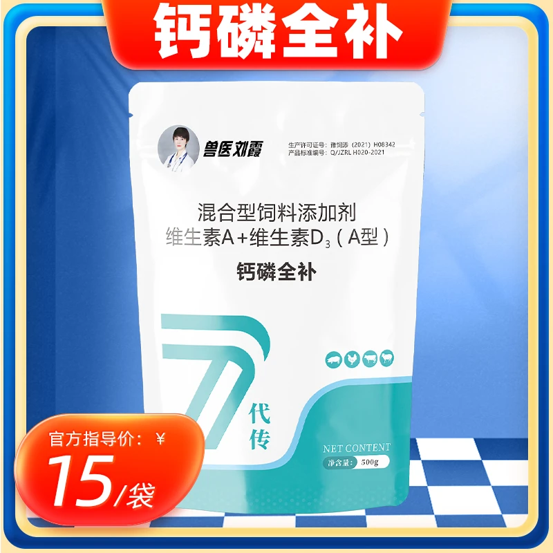 兽医刘霞钙磷全补饲料添加剂500g/袋