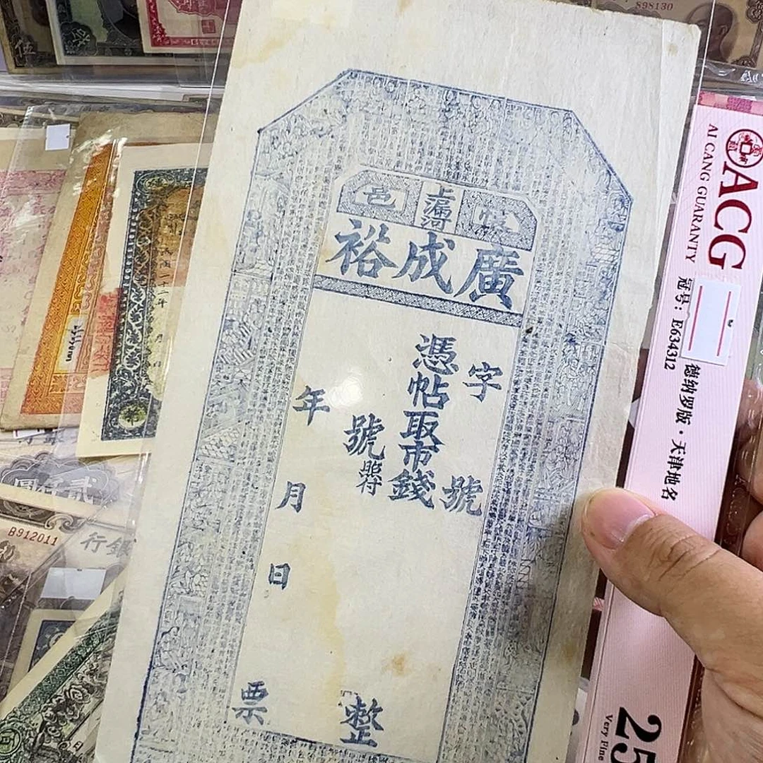 退市老纸币品相如图