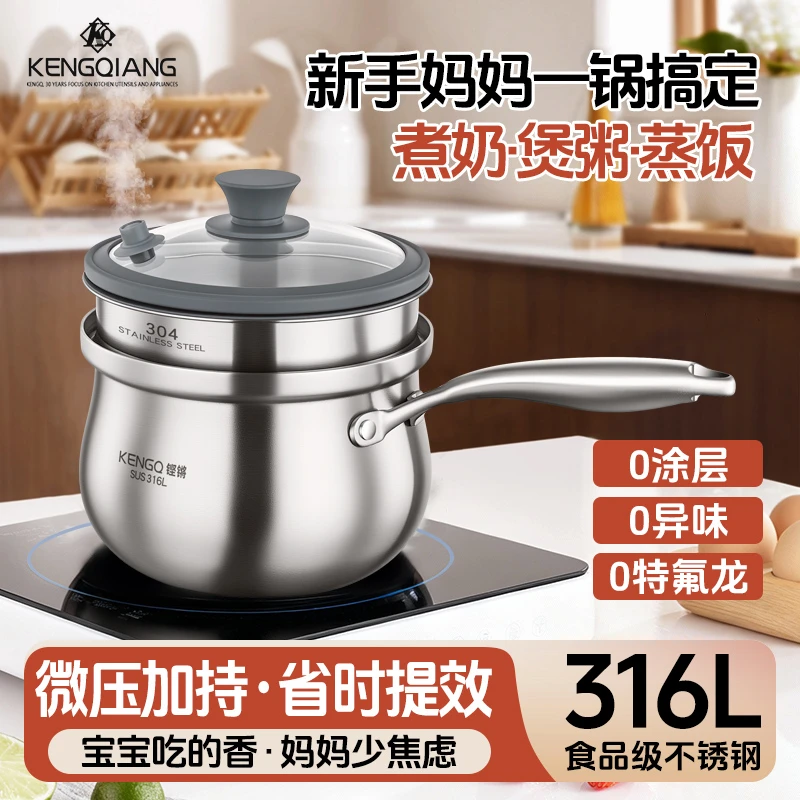 【快乐哥专属】铿锵316不锈钢微压奶锅无涂层蒸煮一体蒸饭锅辅食锅