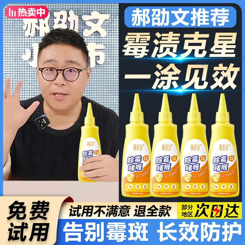 【郝劭文推荐】除霉啫喱家用去霉神器厨房冰箱洗衣机胶圈去霉斑霉菌