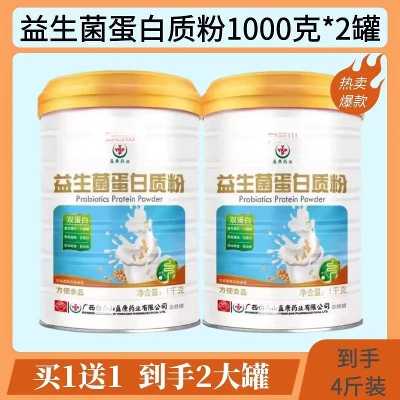 （买一送一）大罐1KG益生菌蛋白质粉高钙高蛋白中老年蛋白粉送钙片