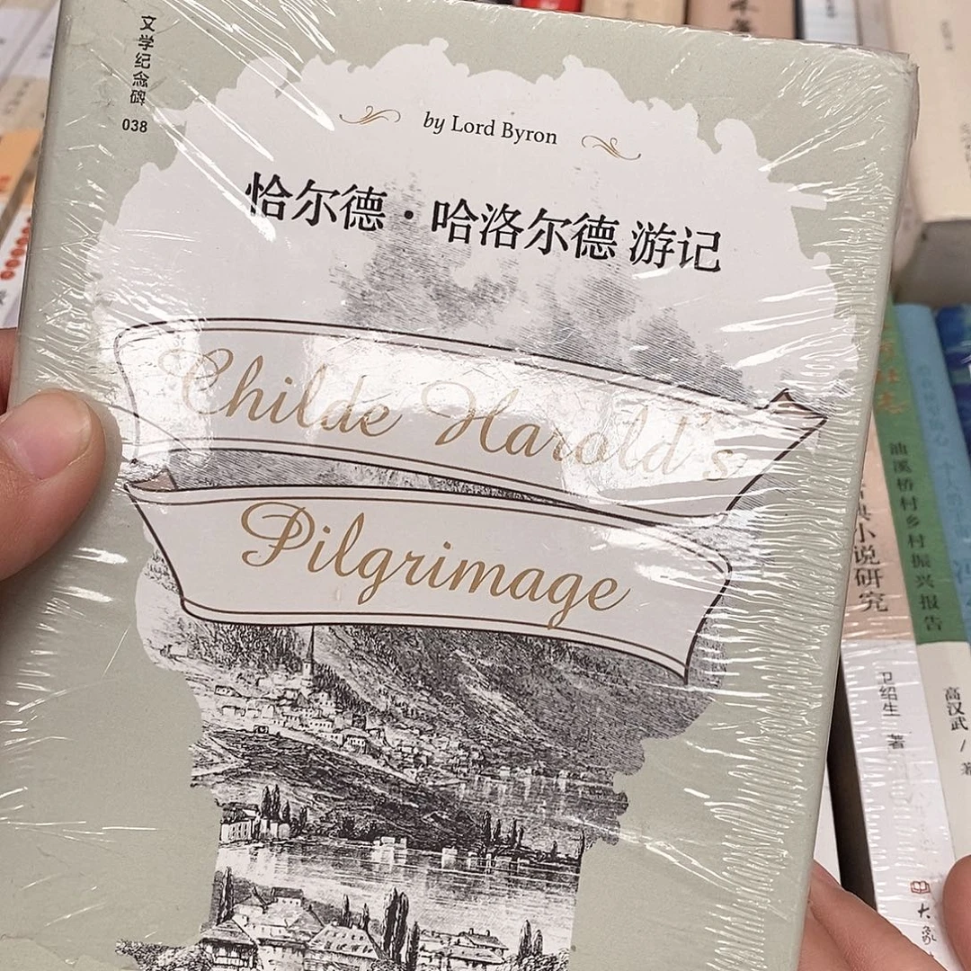 恰尔德  哈洛尔德……