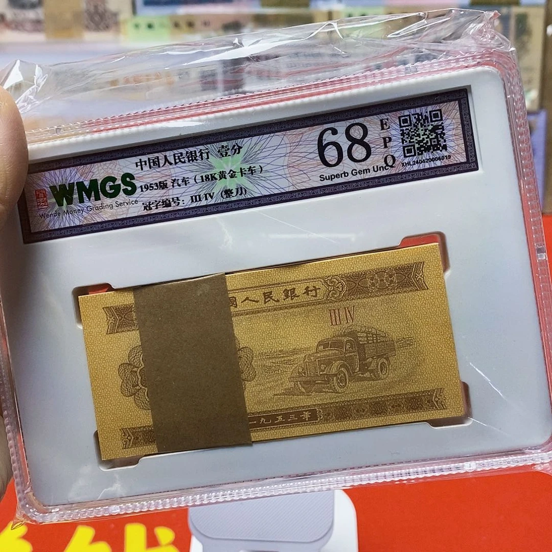 三版一分18k黄金卡车