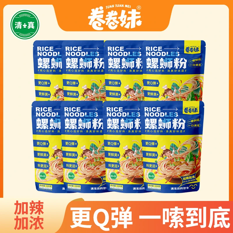 【工厂直发】卷卷妹清真牛骨汤螺蛳粉320*8包