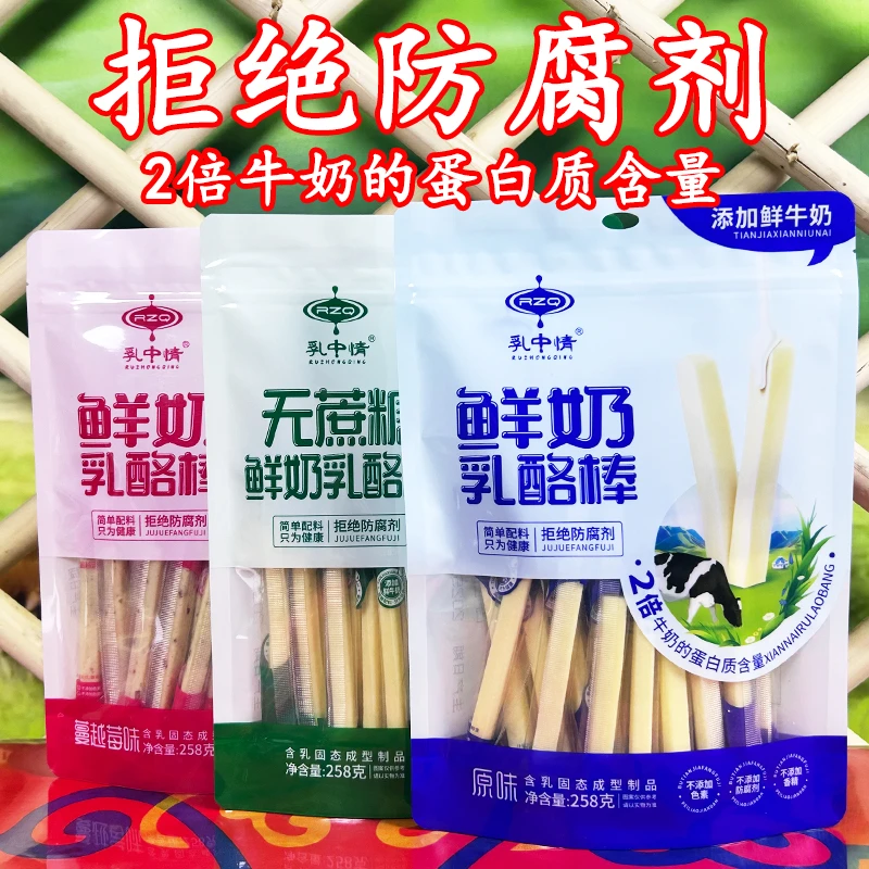 牛奶条鲜奶乳酪棒内蒙特产奶制品添加鲜牛奶乳中情乳酪棒休闲零食