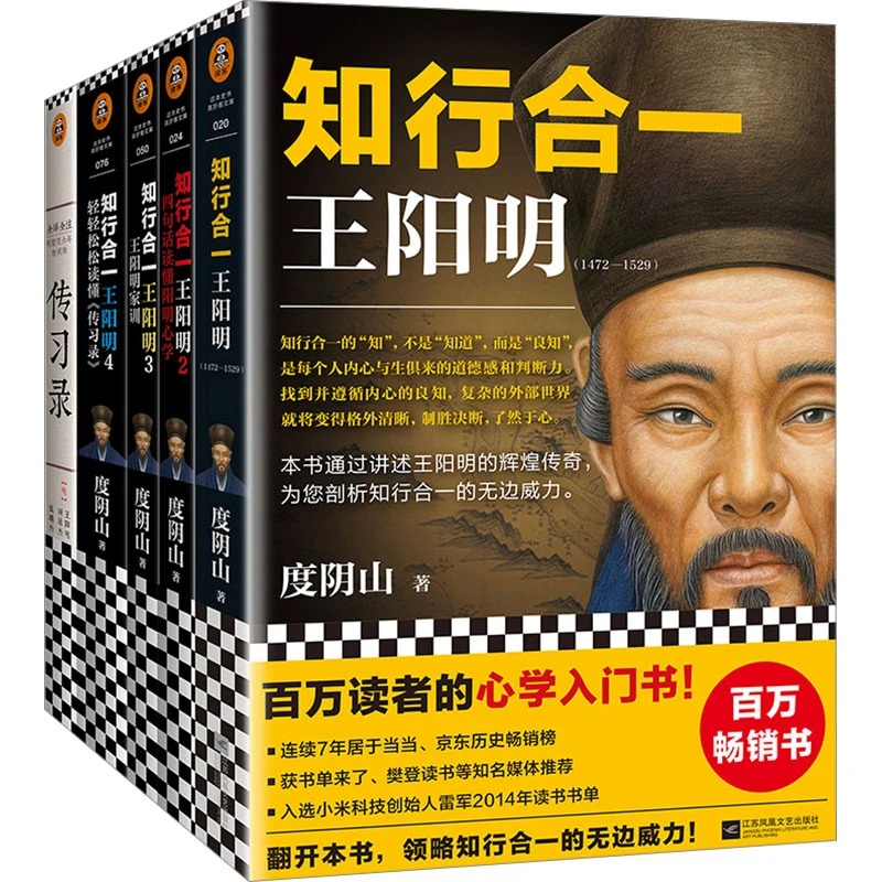 知行合一王阳明大全集新版（1+2+3+4+传习录 全5册）微瑕疵图书