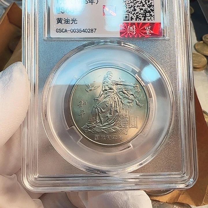 其他普通金属和平年纪念币评级68分