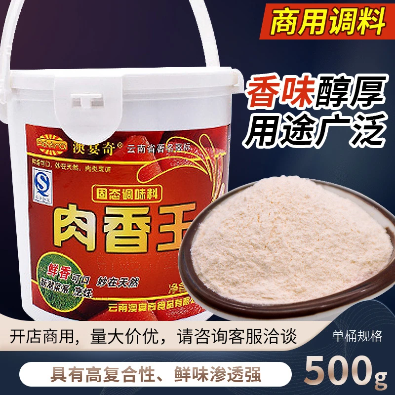 澳宴奇肉香王调味料卤肉包子水饺肉馅烹饪炒菜增鲜商用调味料批发