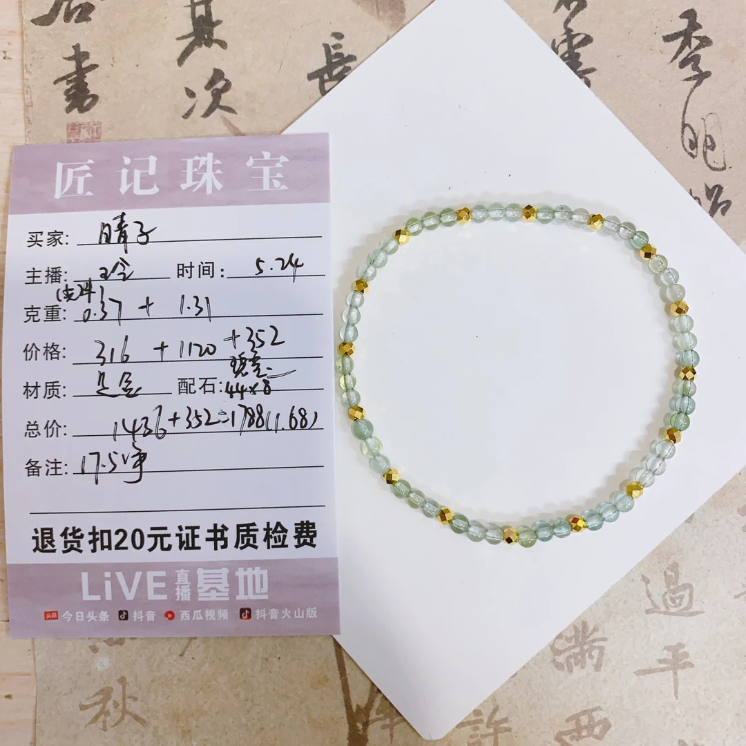 匠记 足金碧玺手链 晴子 SJPZ