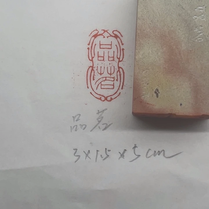 青田石印石品茗（黄金华）