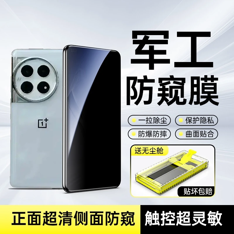 适用一加13防窥膜防偷窥1+十三手机膜陶瓷软钢化保护防摔全屏贴膜