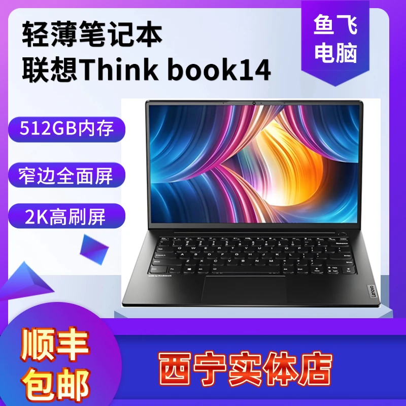 95新 Lenovo/联想 Think book14高清商务轻薄便携办公笔记本