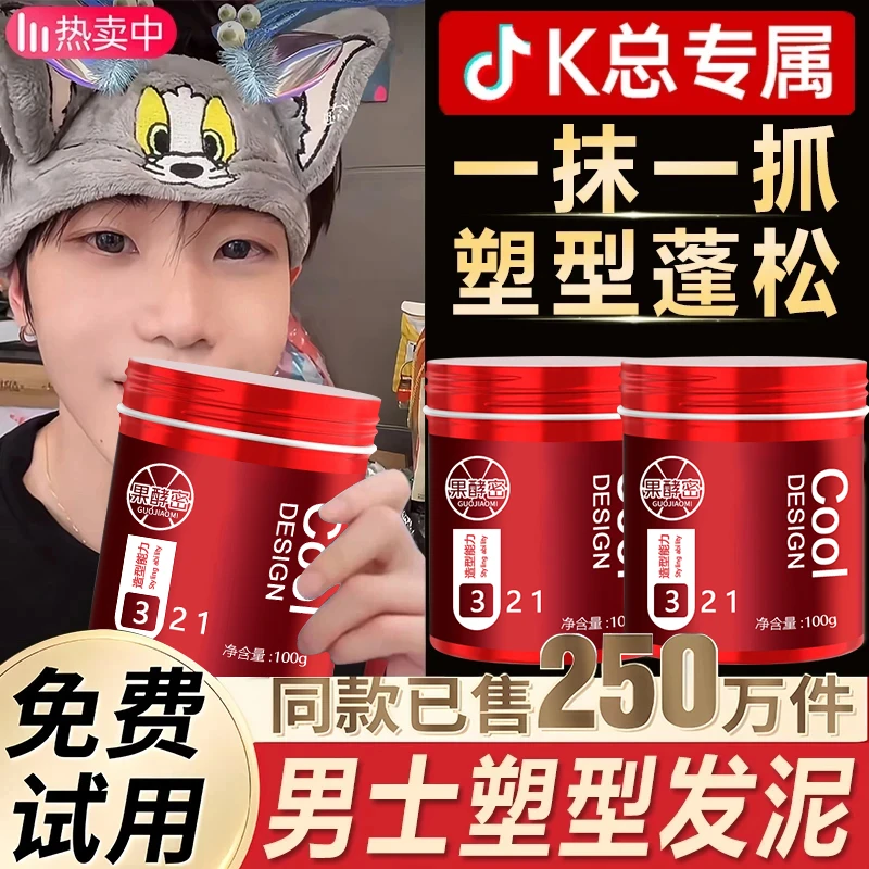 【K总专属】哑光发泥男士持久定型发蜡自然蓬松保湿造型塑形清香