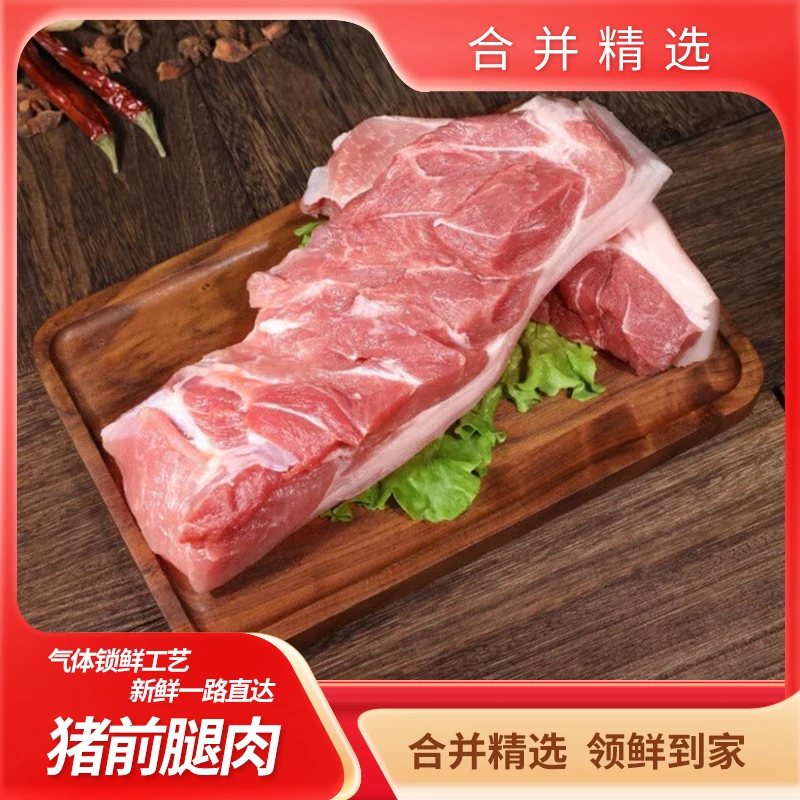 【前腿肉】新鲜农家土猪 前猪腿肉 新鲜急冻锁鲜优质健康