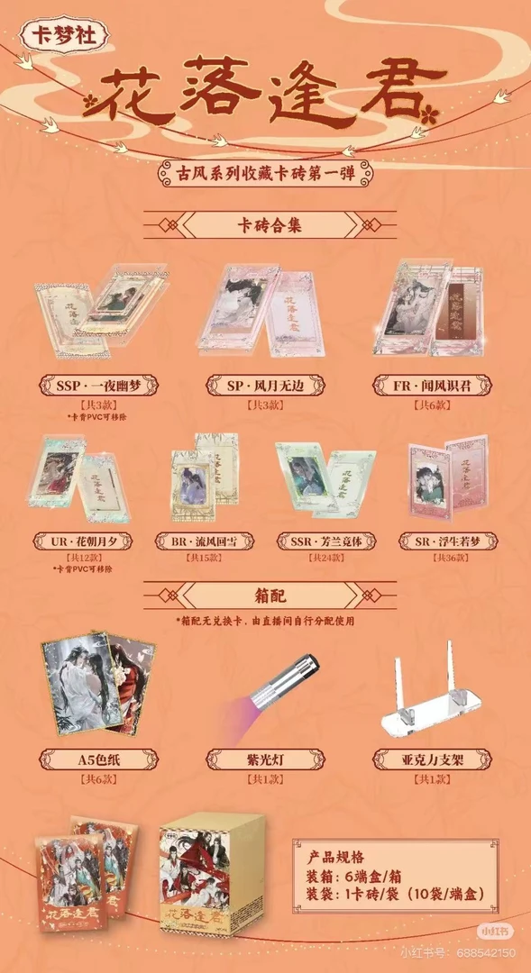 【花落逢君】-卡梦社—卡牌默认代拆未成年禁止下单