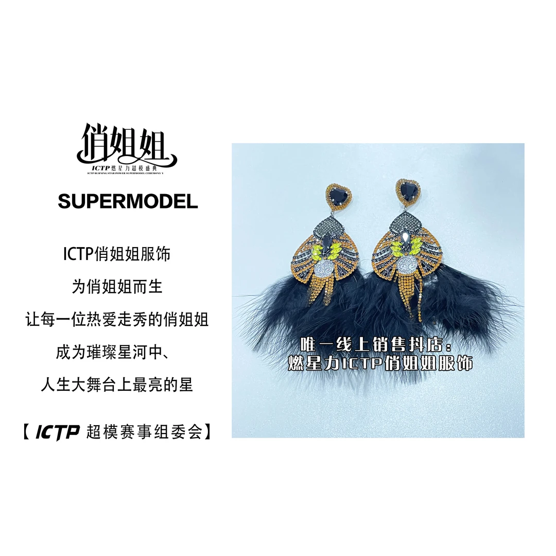 【燃星力 ICTP 俏姐姐】炸 黑色羽毛耳部道具舞台 时尚