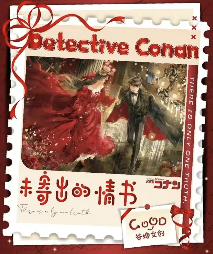 椰子【实力强娶】谷地文创《名侦探柯南》邮票集Plus「未寄出的情书」