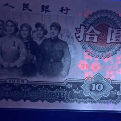 栗*粟第三版大团结繁花3252