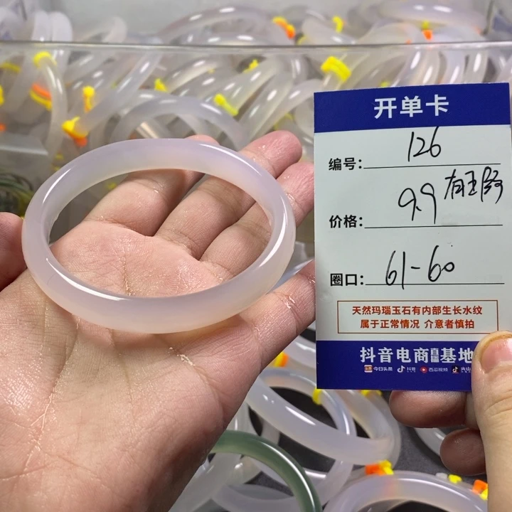 手镯玛瑙/玉髓未镶嵌