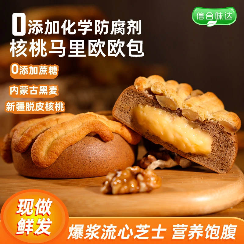 信合味达核桃马里欧面包全麦饱腹粗粮早餐坚果营养健康