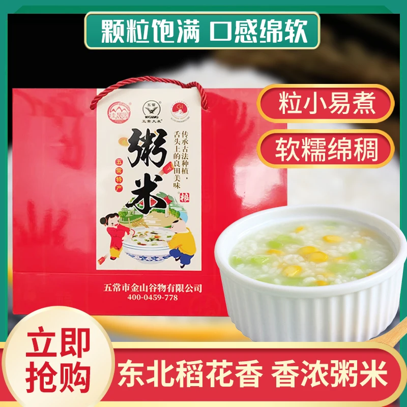 五常粥米营养粥米米糊香甜软糯粒小易煮五常粥米煮粥专用包邮