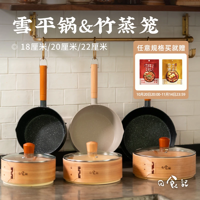 日食记雪平锅18cm/20cm不粘锅含锅盖家用泡面锅煎锅煮炒锅