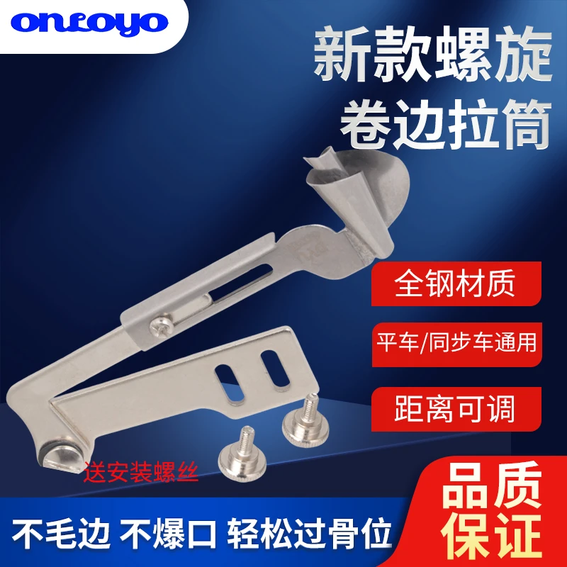 DY602B厚料螺旋卷边拉筒电脑平车通用款老式家用下摆筒压脚