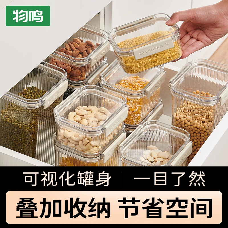 物鸣大容量五谷杂粮家用收纳食品级塑料储存罐盒子干货香料储物罐